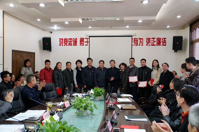 集团公司召开2017年度机关表扬大会