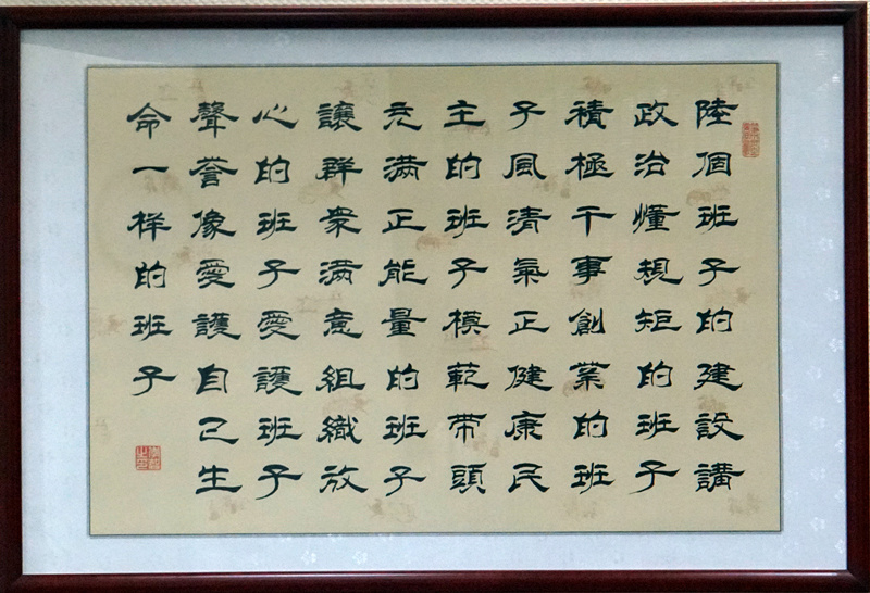 着力打造“六个班子”，，，，，，，，认真落实“四个”要求