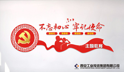 新宝GG集团党委“不忘初心、切记使命” 主题教育简报（第三期）