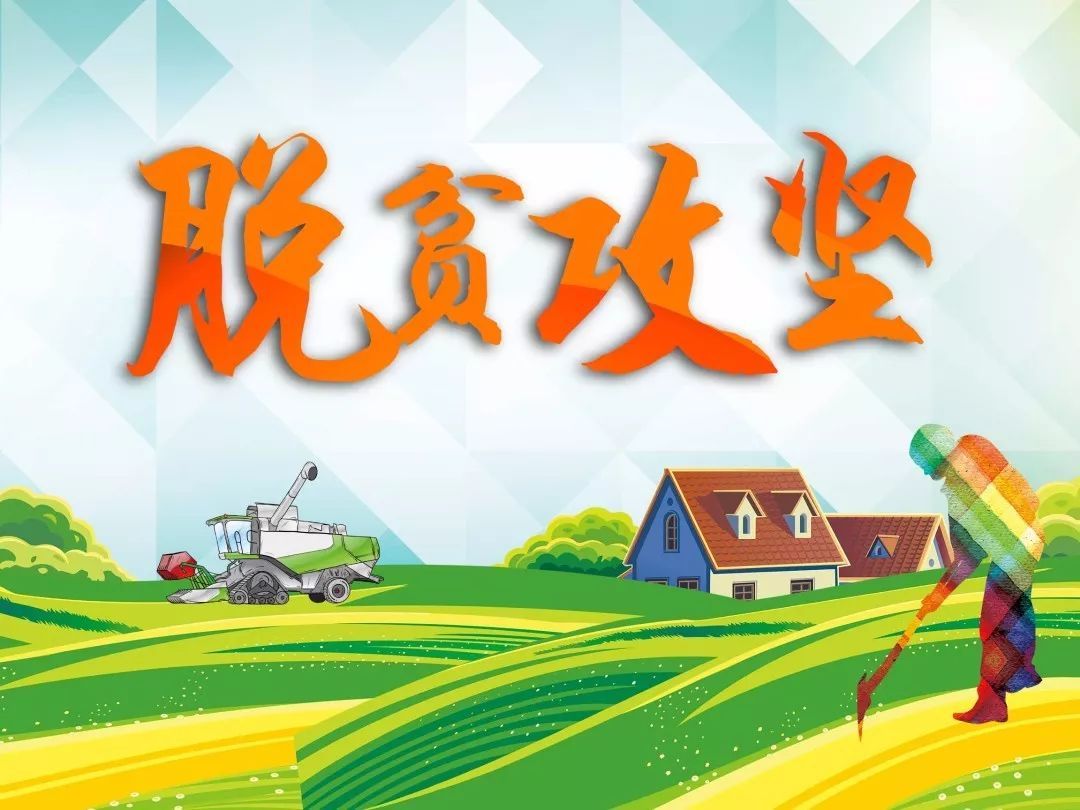 扶贫“指令”，，，，，，，，从重症监护病床上发出